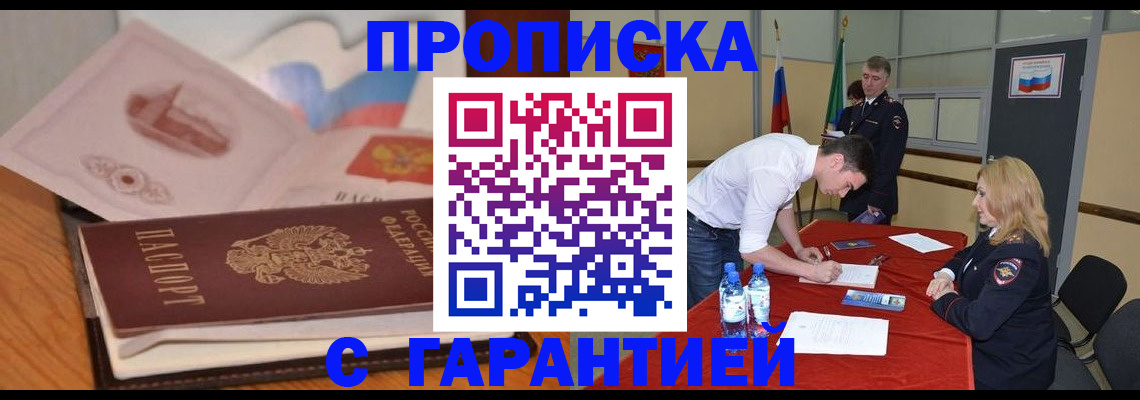 прописка штамп в Новочебоксарске