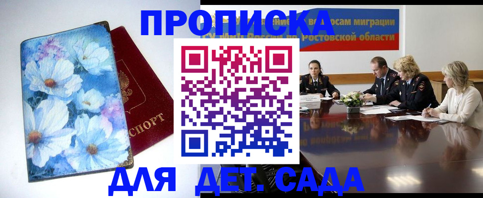 прописка в Новочебоксарске