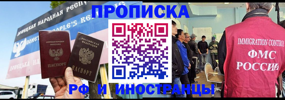 прописка для работы в Новочебоксарске