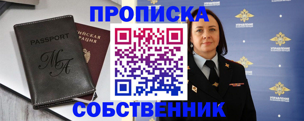 прописка в Новочебоксарске